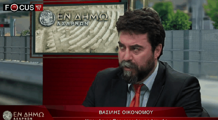 Εν Δήμω Αχαρνών. Ο υποψήφιος Περιφερειάρχης Αττικής Βασίλης Οικονόμου στο «Εν Δήμω Αχαρνών»