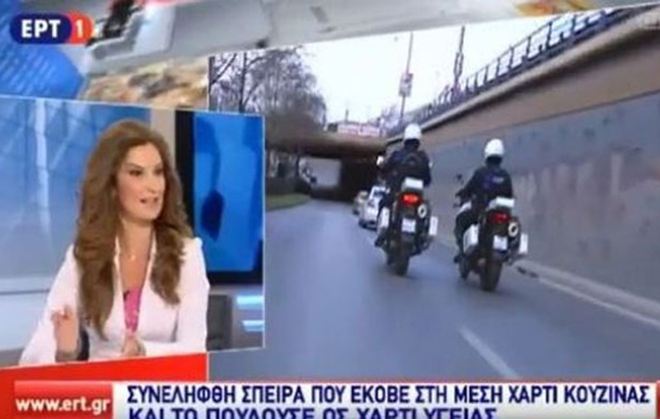 Απίστευτη γκάφα από την ΕΡΤ: Παρουσίασε ως αληθινή χιουμοριστική είδηση από το Κουλούρι