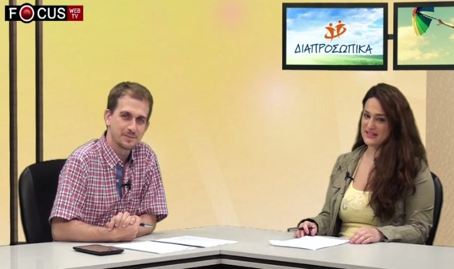 Διαπροσωπικά – H Σεξουαλικότητα των γυναικών