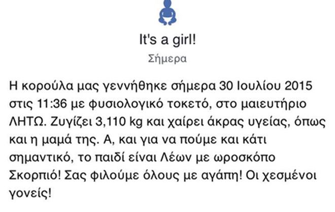 Έγινε μπαμπάς και το ανακοίνωσε μέσω Facebook γνωστός Έλληνας τραγουδιστής (εικόνα)