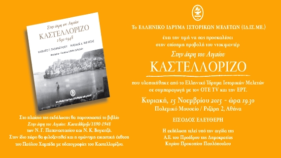 Καστελλόριζο: Στην άκρη του Αιγαίου… ένα ξεχωριστό αφιέρωμα!!!! (VIDEO)_