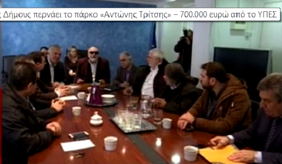 Στους Δήμους περνάει το πάρκο «Αντώνης Τρίτσης» – 700.000 ευρώ από το ΥΠΕΣ