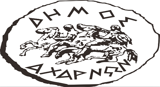 Ο Δανεισμός που έχει οδηγήσει τον Δήμο Αχαρνών σε οικονομικό αδιέξοδο !!