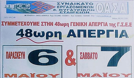 Ρολά κατεβάζουν ΜΕΤΡΟ, ΤΡΑΜ, ΗΣΑΠ, ΟΣΕ και ΟΑΣΑ