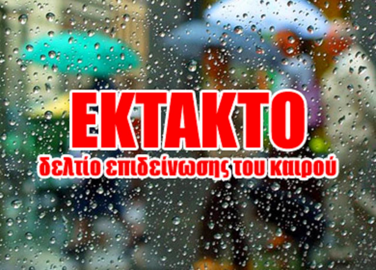 Καιρός: Έκτακτο δελτίο επιδείνωσης – Έρχεται κύμα κακοκαιρίας με τσουχτερό κρύο από το απόγευμα της Πέμπτης!