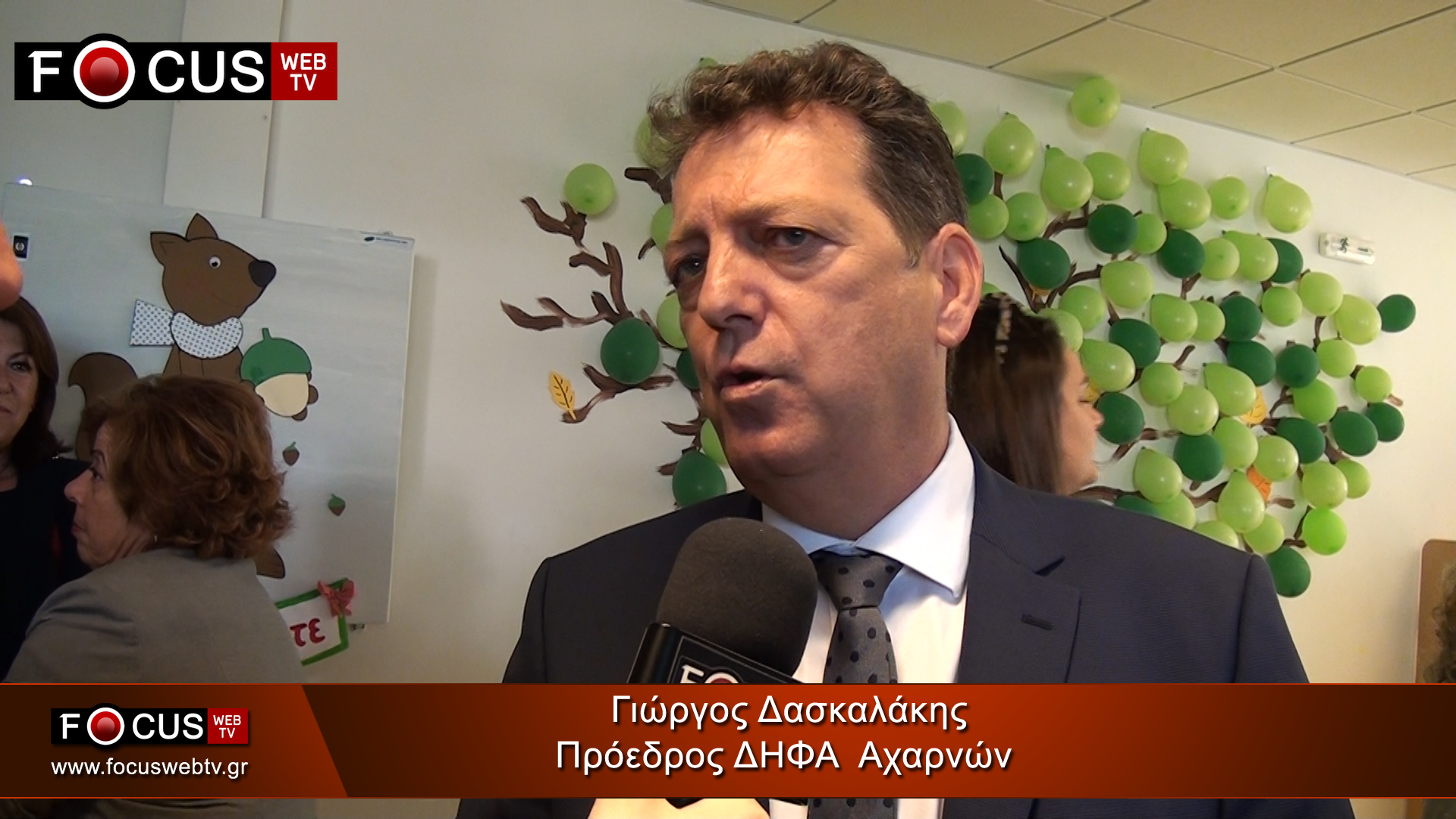 Ο Γιωργος Δασκαλάκης , Πρόεδρος ΔΗΦΑ Αχαρνών μίλησε για τα εγκαίνια του 10ου παιδικου σταθμού Αχαρνων