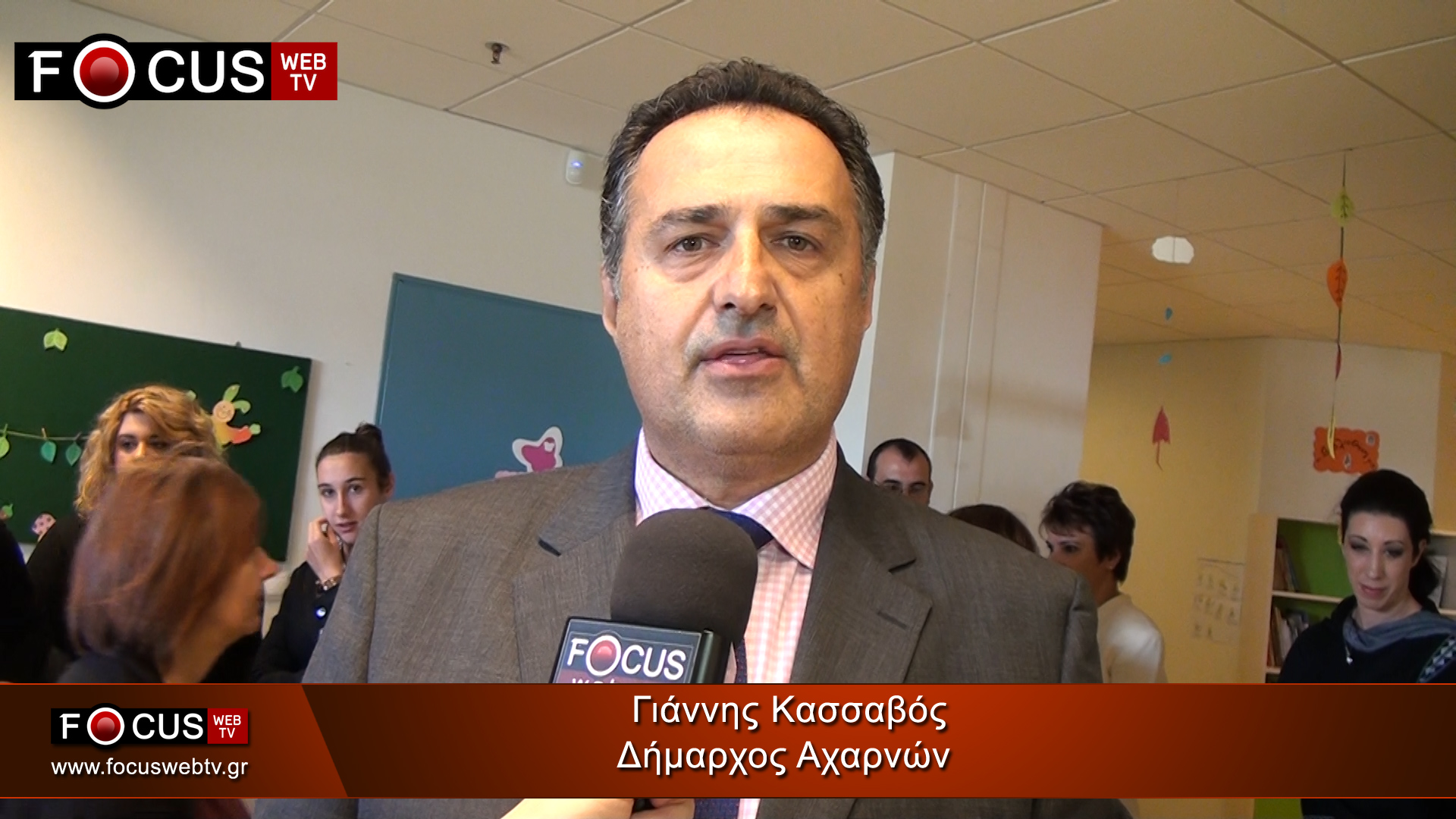 Ο Δήμαρχος Αχαρνών Γιάννης Κασσαβός εγκαινίασε τον 10ο παιδικό σταθμό στις Αχαρνές