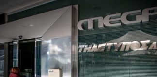 Σε καθεστώς δικαστικής προστασίας το Mega μέχρι τις 30 Οκτωβρίου