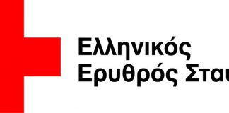 ‘’Φιλί ζωής’’ για το Ελληνικό Ερυθρό Σταυρό