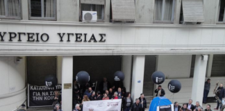 Έξω από το υπουργείο Υγείας οι απεργοί της ΠΟΕΔΗΝ