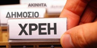 Διαγραφή χρεών με τέσσερα βήματα – Ποιοι μπορούν να υπαχθούν στη ρύθμιση