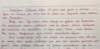 Κρήτη: Ραγίζει καρδιές το γράμμα της 17χρονης Δήμητρας που πάσχει από λευχαιμία – Οι ευχές σε ζευγάρι που παντρεύτηκε