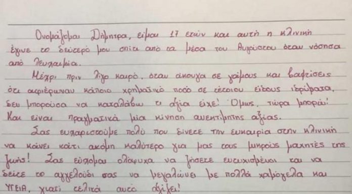 Κρήτη: Ραγίζει καρδιές το γράμμα της 17χρονης Δήμητρας που πάσχει από λευχαιμία – Οι ευχές σε ζευγάρι που παντρεύτηκε