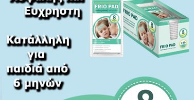 skin frio pad