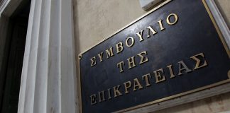 Πρόεδρος του ΣτΕ η Αικατερίνη Σακελλαροπούλου