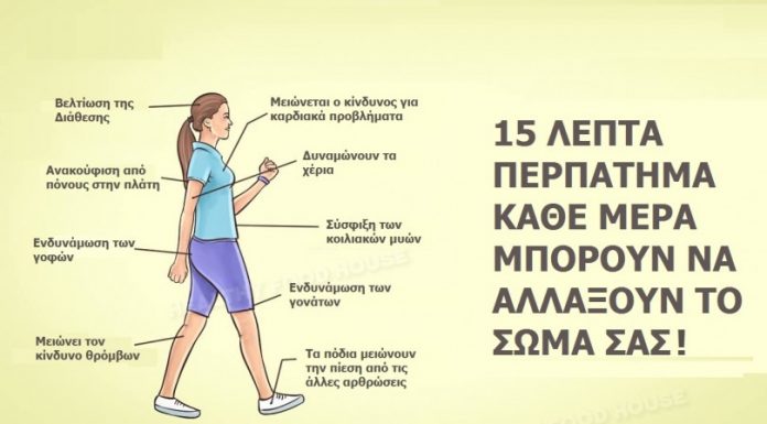 10 Yπέροχα Πράγματα που θα συμβούν στο Σώμα σου εάν περπατάς ΚΑΘΕ Μέρα!