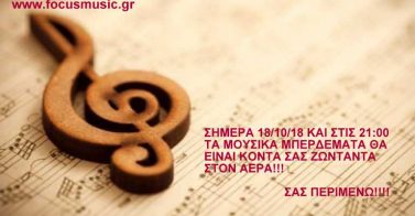 μουσικη