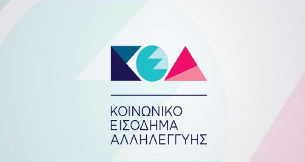 kinoniko-isodima-allilengyis-pote-tha-dothoun-ta-chrimata-tou-noemvriou/ 