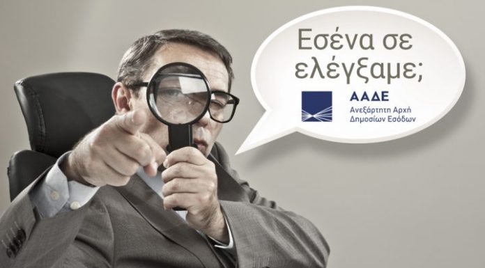 “Ελλάς το μεγαλείο σου” – Η ΑΑΔΕ ζητάει 200 ευρώ από…