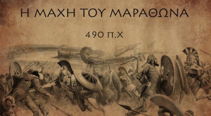 Κωμικοτραγική γκάφα της ΕΡΤ: Στη μάχη του Μαραθώνα οι Αθηναίοι νίκησαν τους…