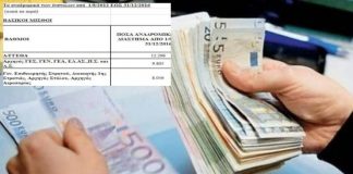 Αναδρομικά – Ειδικά μισθολόγια: Τα ποσά που θα πάρουν οι συνταξιούχοι (Πίνακες)