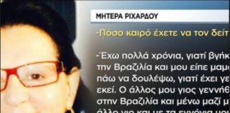 Η μητέρα του Ριχάρδου “σπάει” τη σιωπή της: “Έχω δέκα χρόνια να τον δω. Μου λείπει πάρα πολύ”