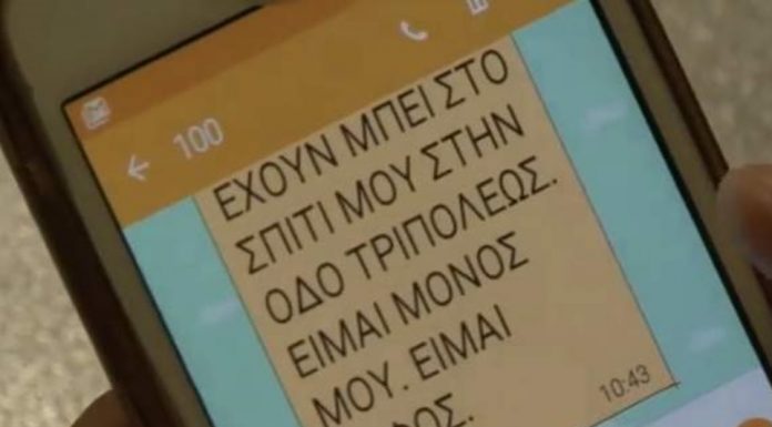 Νέα υπηρεσία της ΕΛ.ΑΣ για περιπτώσεις έκτακτης ανάγκης με δωρεάν sms (Βίντεο)
