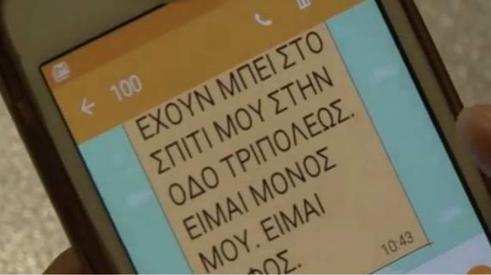 nea-ypiresia-tis-el-as-gia-periptosis-ektaktis-anagkis-me-dorean-sms-video/ 