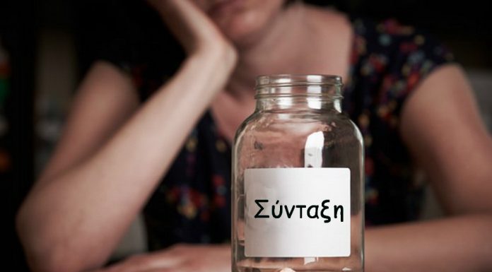 Μεγάλο “τσεκούρι” για τους νέους συνταξιούχους με χαμηλότερες αποδοχές έως και 40%