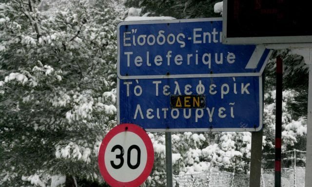 Δεν είναι εφικτή η χρήση του τελεφερίκ για την πρόσβαση επισκεπτών στην Πάρνηθα!