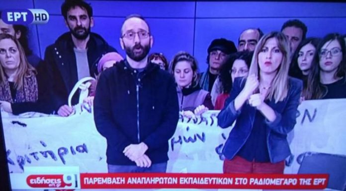 Εισβολή και “ζωντανή” παρέμβαση εκπαιδευτικών με πανό στο κεντρικό δελτίο ειδήσεων!