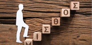 Ανακοινώνεται σήμερα η αύξηση του κατώτατου μισθού – Τα χρήματα που θα ισχύουν από την 1η Φεβρουαρίου