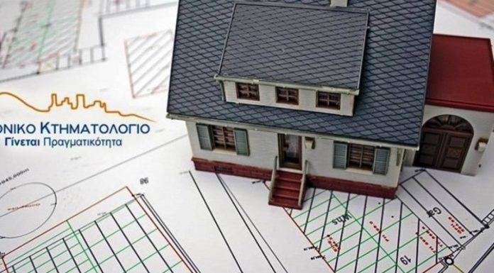 Κτηματολόγιο: Υποβολή ηλεκτρονικής δήλωσης ακίνητης περιουσίας – Τι πρέπει να κάνετε από σήμερα