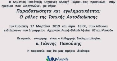 INVITATION HMERIDAS AXARNES