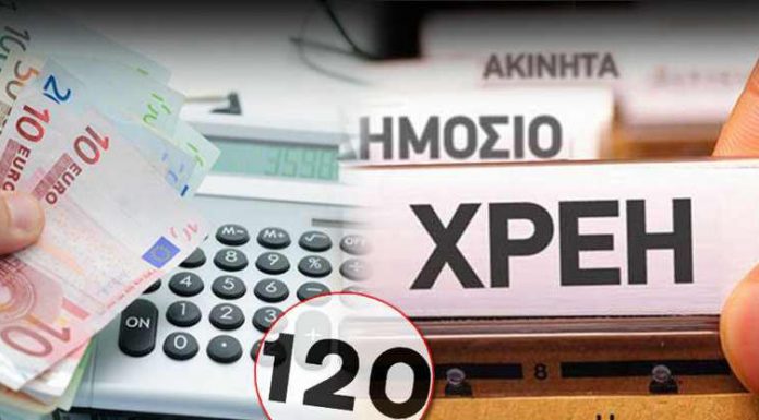 120 δόσεις σε Ταμεία και Εφορία – Πότε ξεκινούν