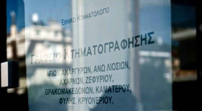 Στο Κτηματολόγιο η Ελλάδα αναστενάζει – Οι προθεσμίες και οι κίνδυνοι να χαθούν περιουσίες