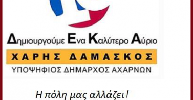 Xaris Damaskos