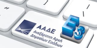 Έντυπο Ε3: Πώς πρέπει να υποβάλουν οι σύζυγοι τη φορολογική δήλωση