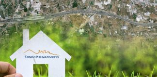 Κτηματολόγιο: Ξεκίνησε η φάση της Ανάρτησης – Τι πρέπει να κάνετε