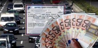 Τέλη κυκλοφορίας: Έρχονται κατασχέσεις και πρόστιμα για όσους τα έχουν απλήρωτα