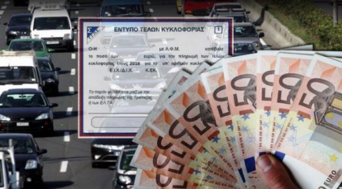 Τέλη κυκλοφορίας: Έρχονται κατασχέσεις και πρόστιμα για όσους τα έχουν απλήρωτα