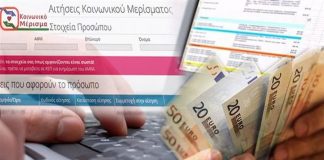 Κοινωνικό μέρισμα 2019: Είστε δικαιούχοι; Δείτε πότε ξεκινούν οι αιτήσεις – Ποσά και κριτήρια