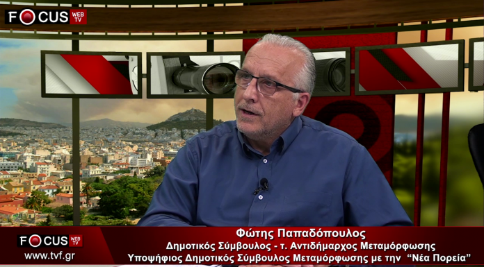 Μεταμόρφωση : Φώτης Παπαδόπουλος εφ’ όλης της ύλης