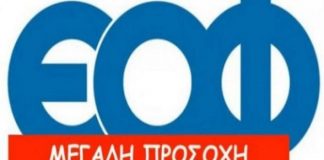 Προσοχή: Ο ΕΟΦ ανακαλεί 31 καλλυντικά – Όλη η λίστα με τα επικίνδυνα προϊόντα