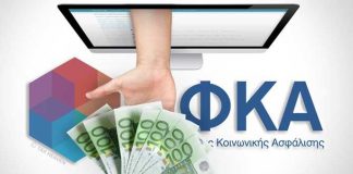 ΕΦΚΑ: Νέο επίδομα 250 ευρώ – Ποιοι θα τα εισπράξουν