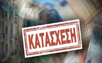 Κατασχέσεις και αναγκαστικά μέτρα για όσους δεν ρύθμισαν τα χρέη τους