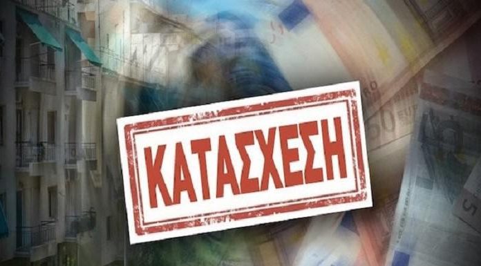 Κατασχέσεις και αναγκαστικά μέτρα για όσους δεν ρύθμισαν τα χρέη τους