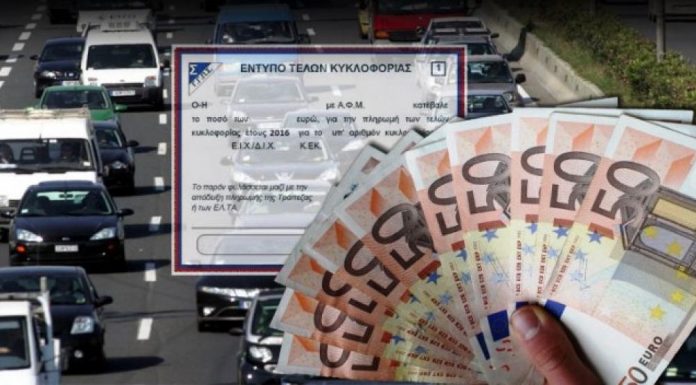 Ακριβότερα τα τέλη κυκλοφορίας από το 2021
