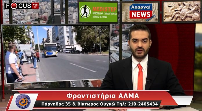 Δελτίο ειδήσεων Παρασκευή 29/11/2019