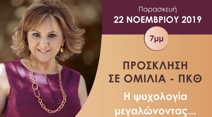 Η εκπομπή “Focus στις Αχαρνές” (19-11-19) με την ψυχοθεραπεύτρια Έρη Κεχαγιά